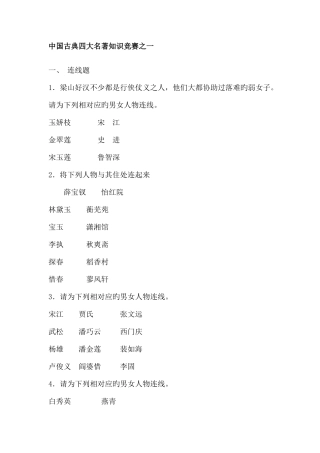 2025年中国古典四大名著知识竞赛题