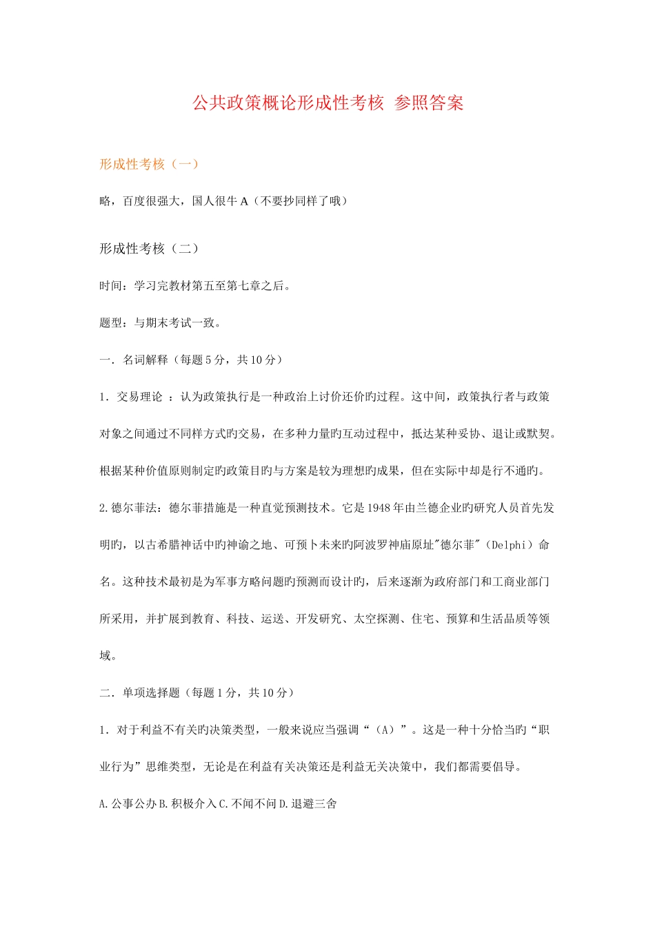 2025年公共政策概论形成性考核_第1页