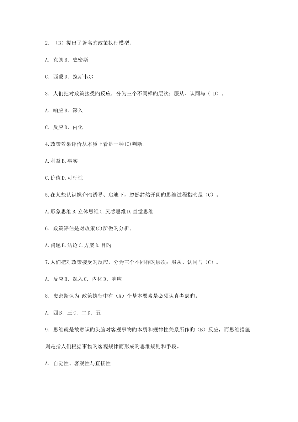 2025年公共政策概论形成性考核_第2页