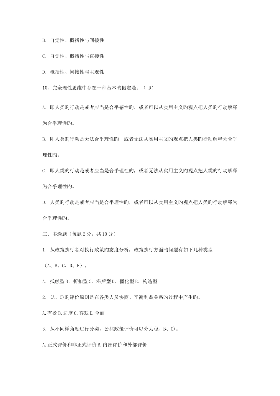 2025年公共政策概论形成性考核_第3页