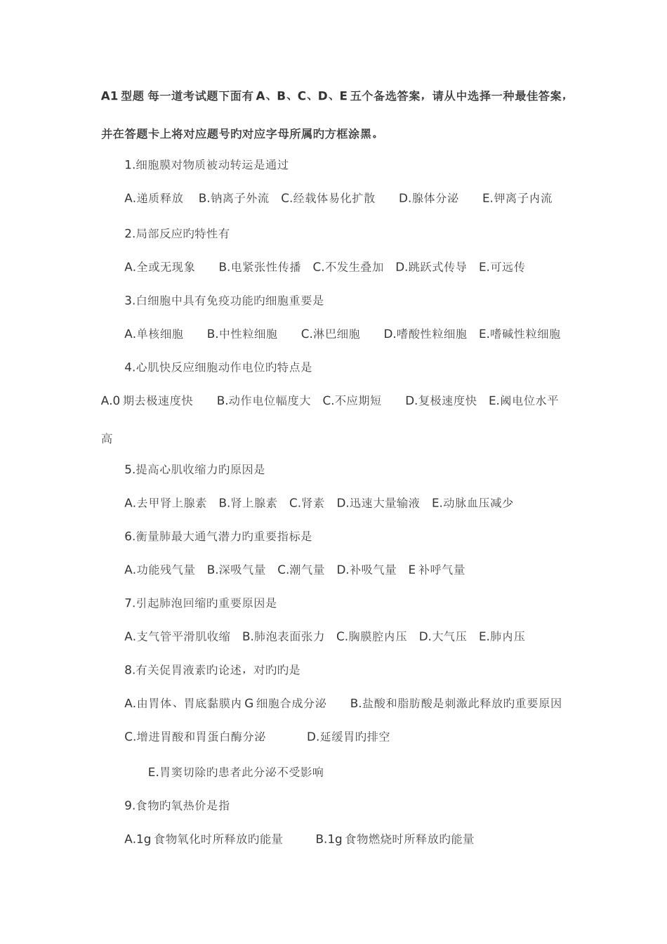 2025年临床执业医师模拟_第1页