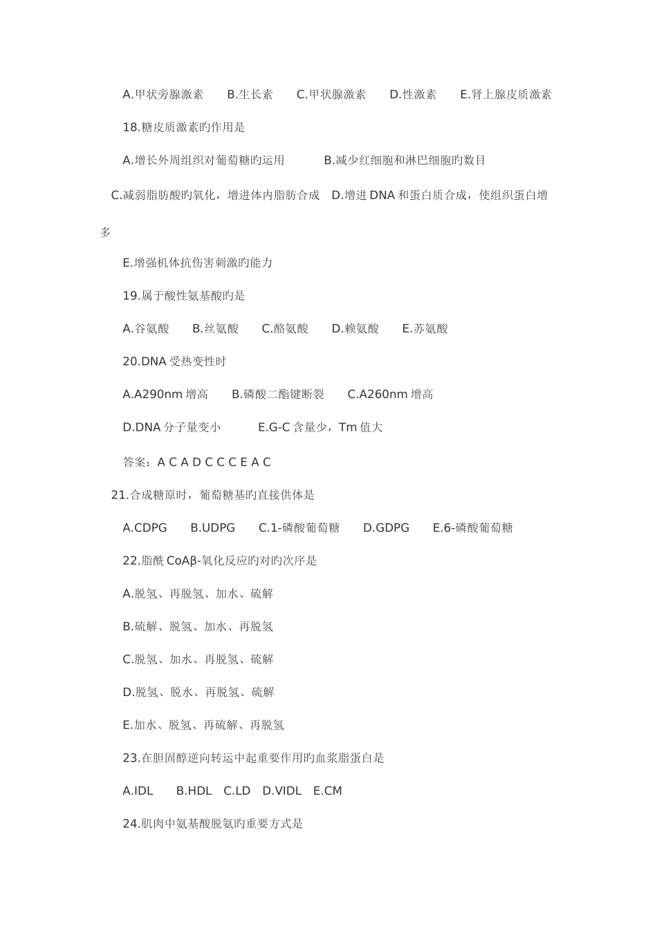 2025年临床执业医师模拟_第3页