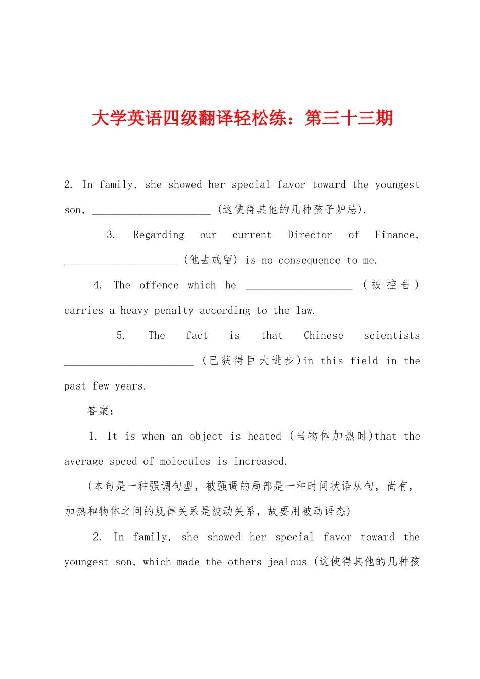 2025年大学英语四级翻译轻松练第三十三期_第1页