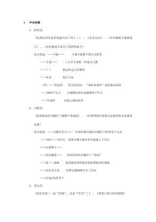 2025年公务员考试申论写作分步构架