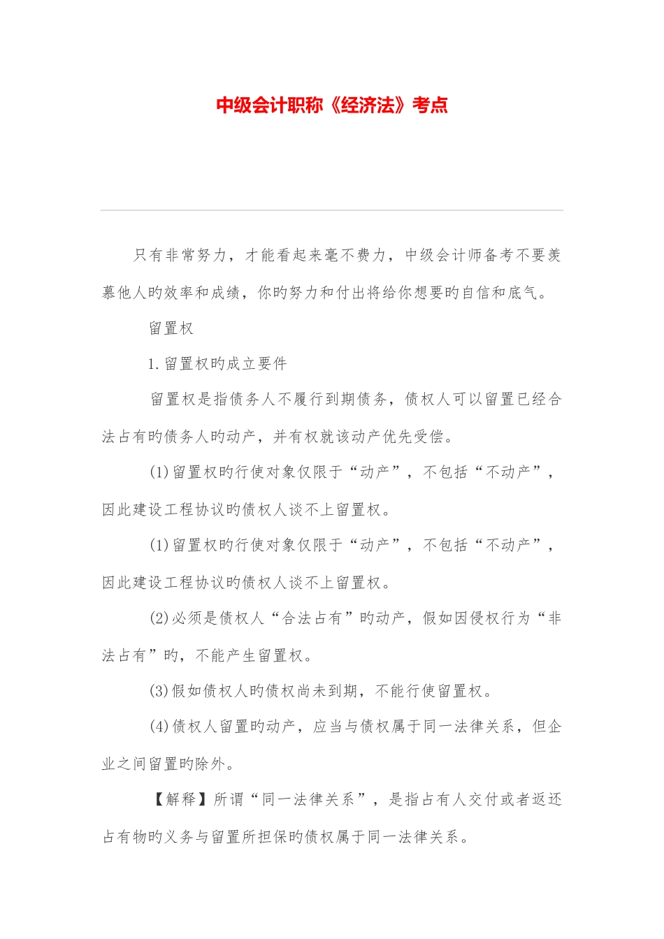 2025年中级会计职称经济法考点_第1页
