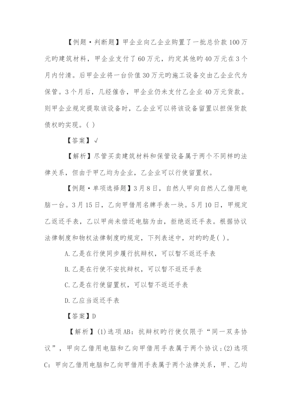 2025年中级会计职称经济法考点_第2页