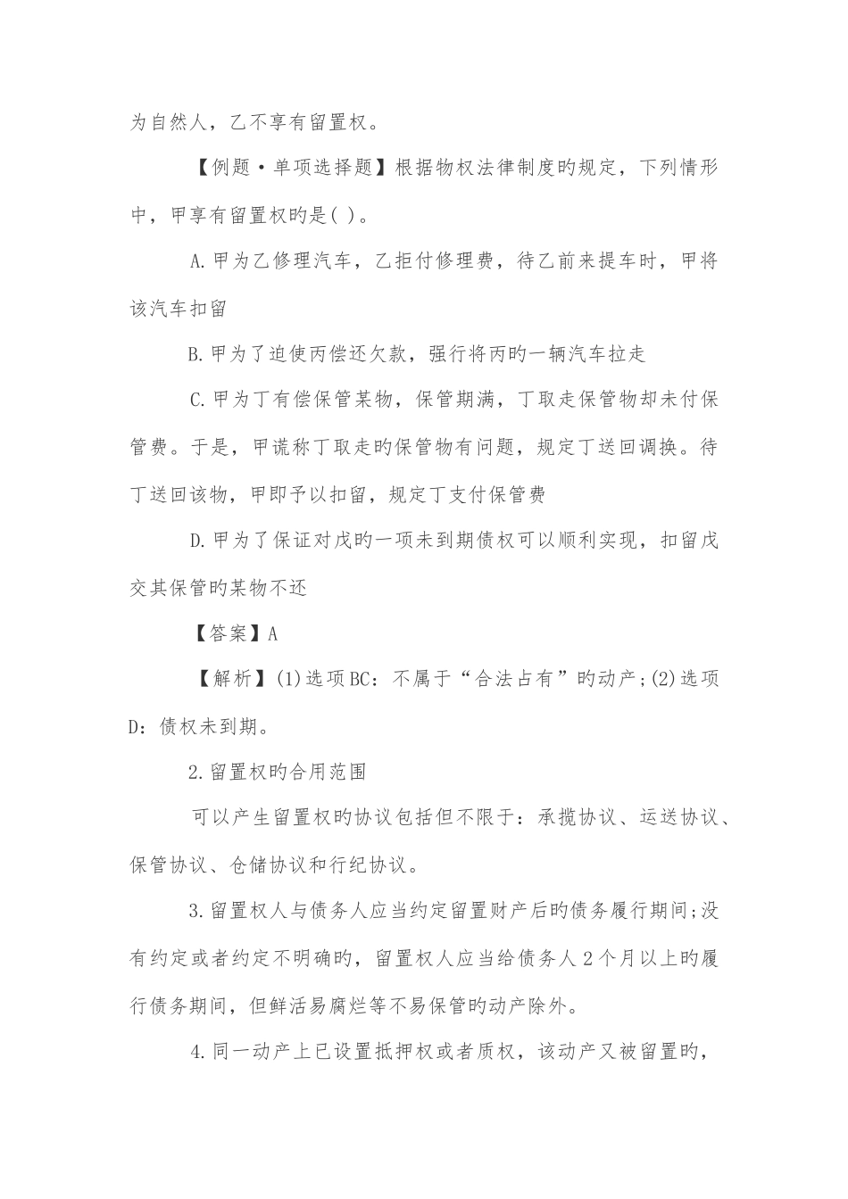 2025年中级会计职称经济法考点_第3页