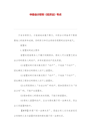 2025年中级会计职称经济法考点
