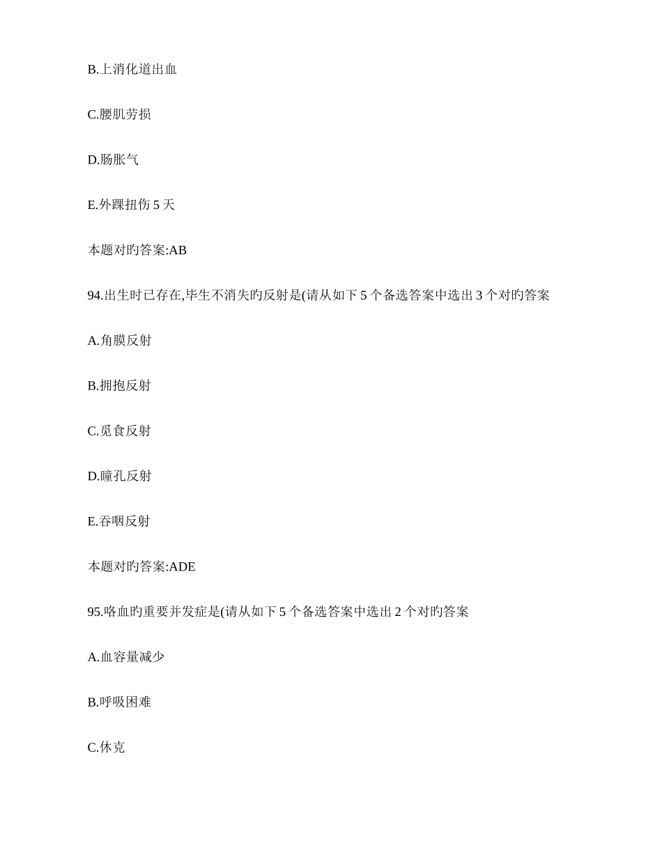2025年初级护师资格基础知识考试模拟试题及答案_第2页