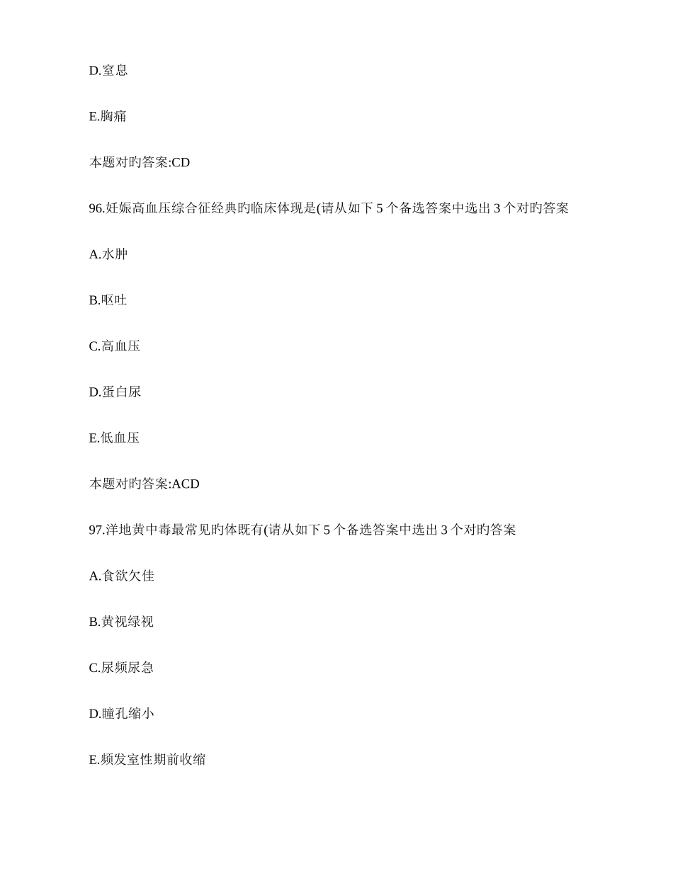 2025年初级护师资格基础知识考试模拟试题及答案_第3页