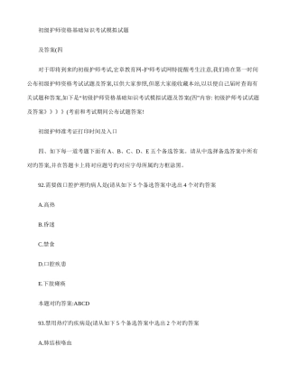 2025年初级护师资格基础知识考试模拟试题及答案