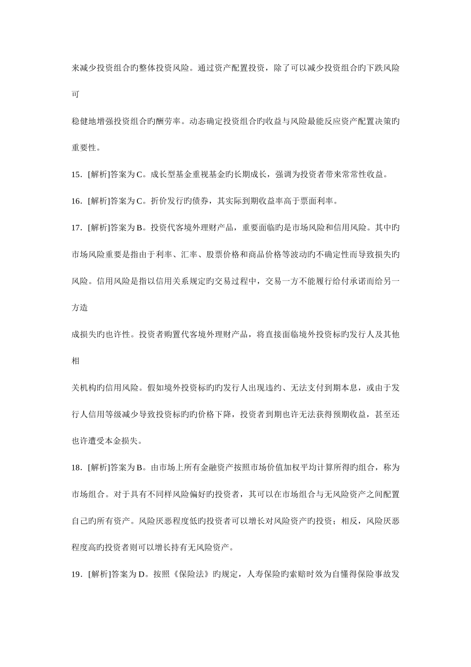 2025年下半年个人理财真题答案_第3页