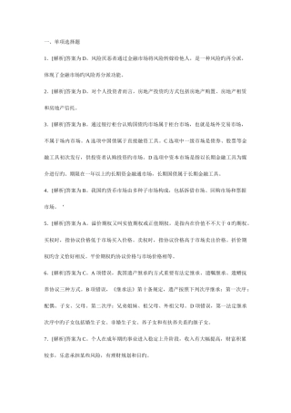 2025年下半年个人理财真题答案