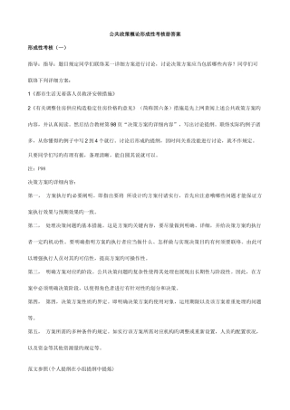 2025年公共政策概论形成性考核册答案资料