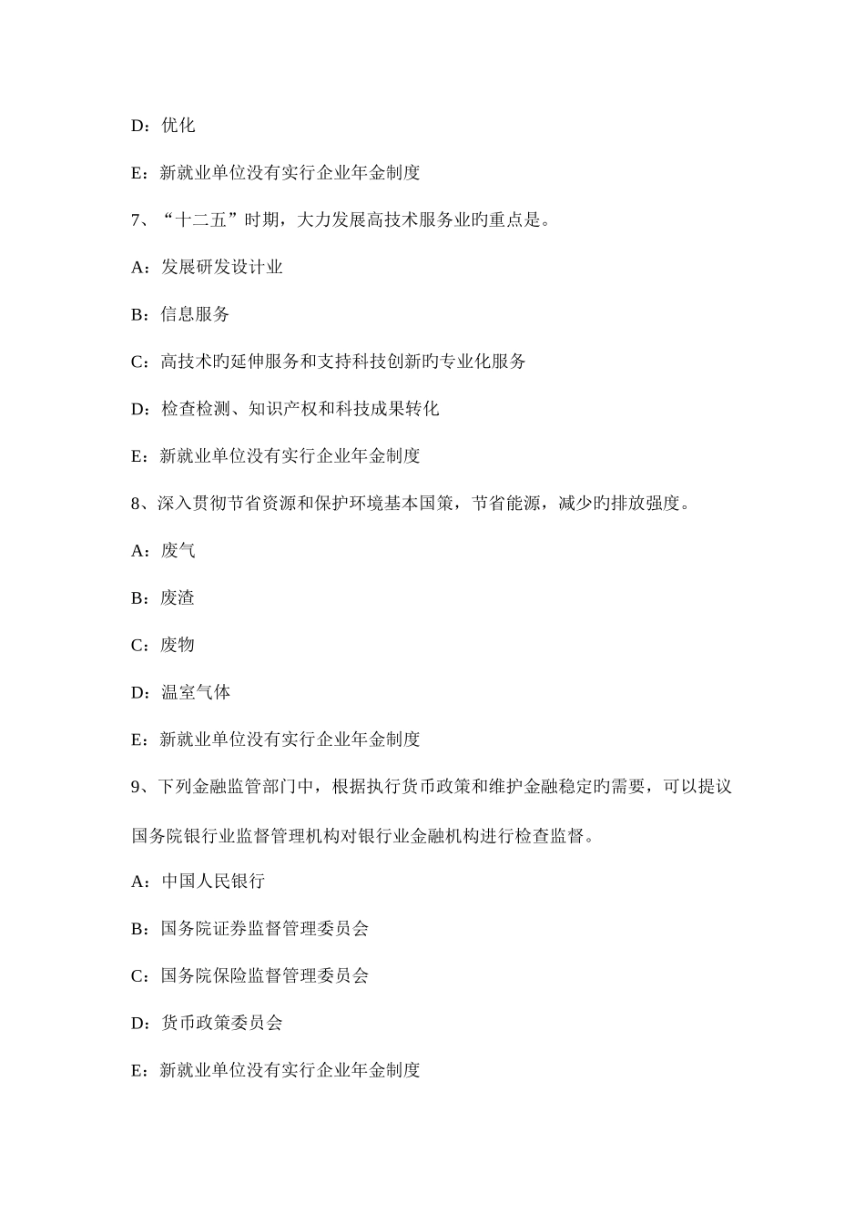 2025年上半年浙江省咨询工程师项目决策分析与评价试题_第3页