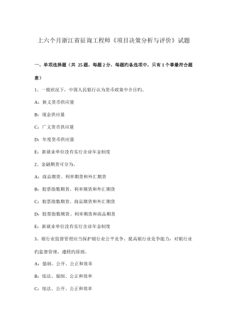 2025年上半年浙江省咨询工程师项目决策分析与评价试题