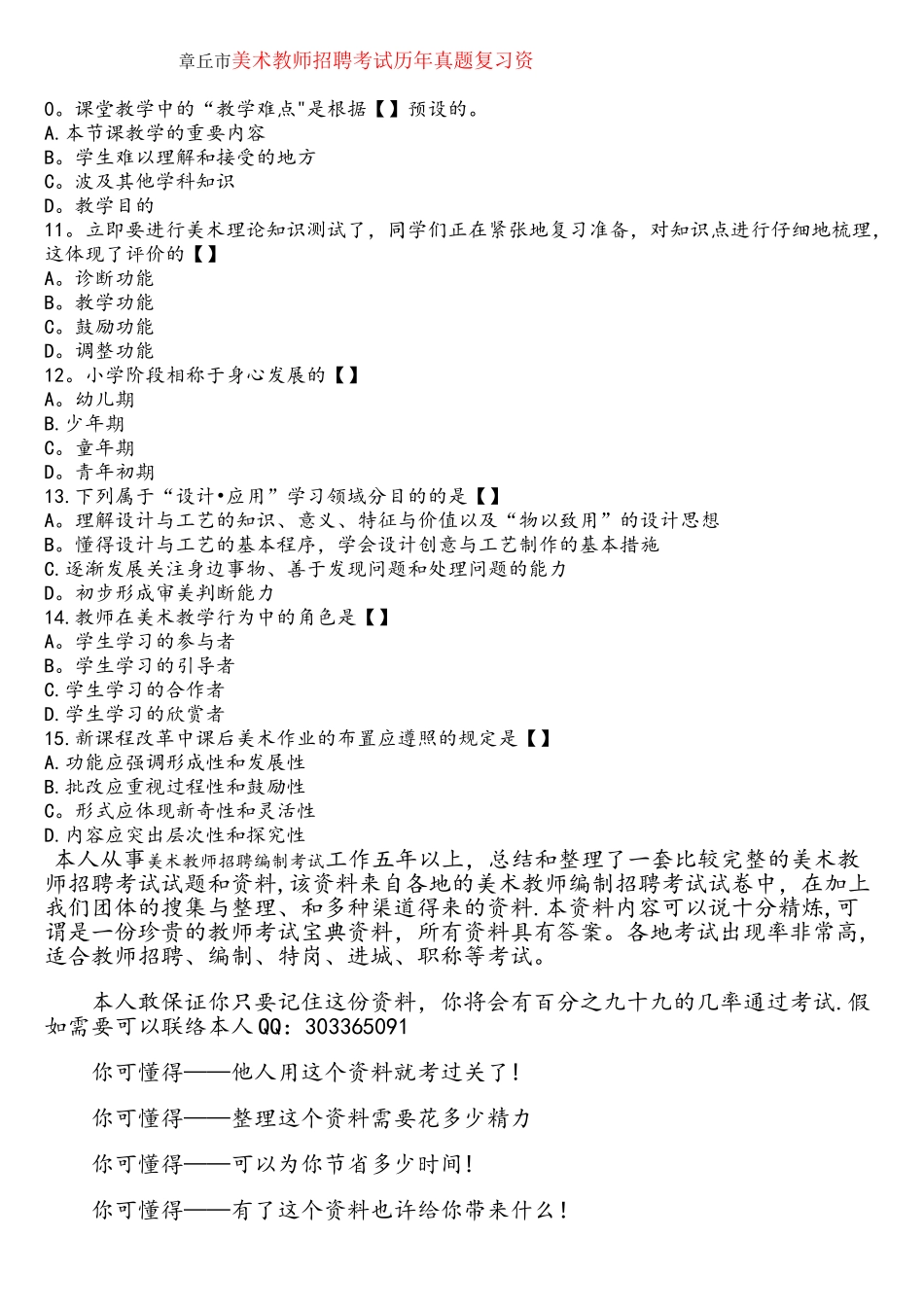 2025年山东省章丘市美术教师招聘考试历年真题复习资_第1页