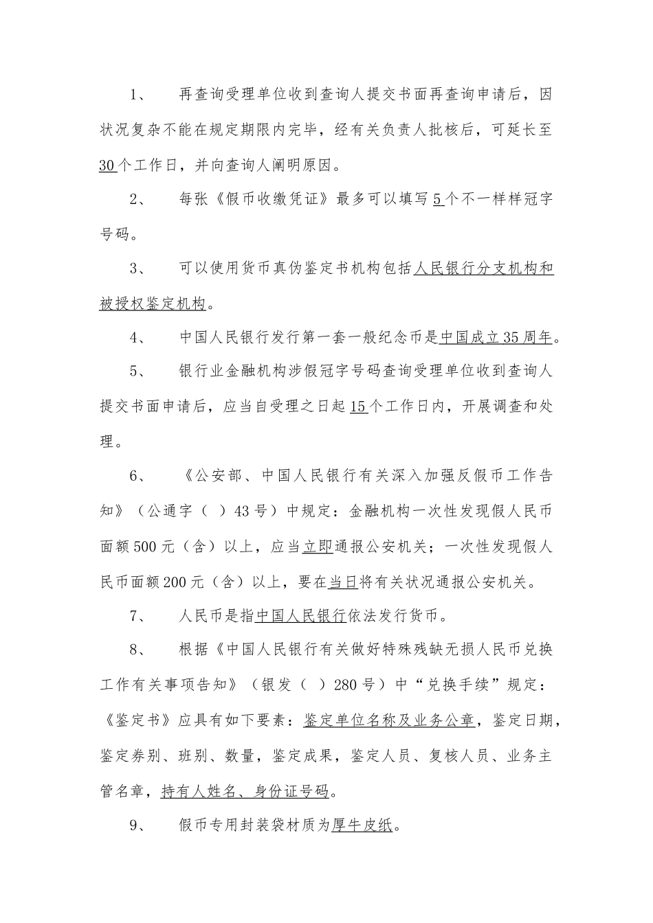 2025年人民币反假考试真题_第1页