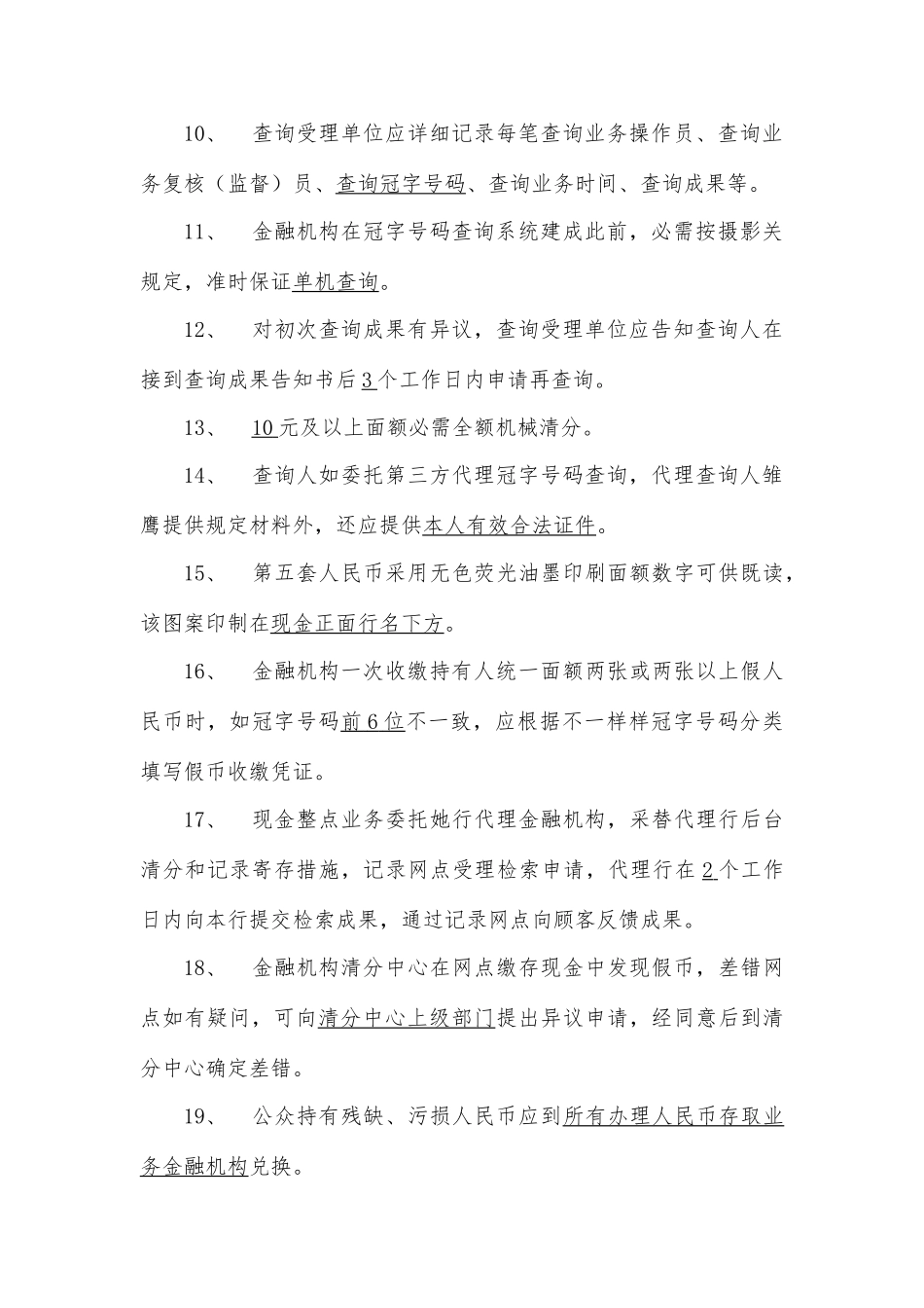 2025年人民币反假考试真题_第2页