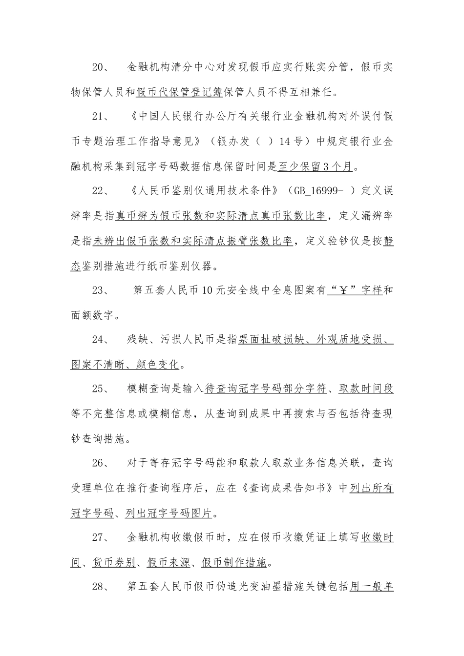 2025年人民币反假考试真题_第3页