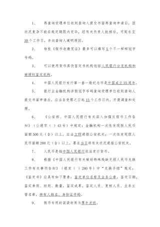 2025年人民币反假考试真题