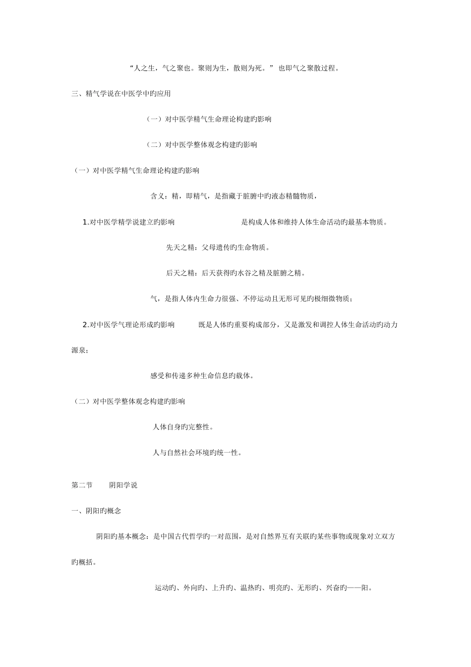 2025年中医基础理论知识点表解_第3页