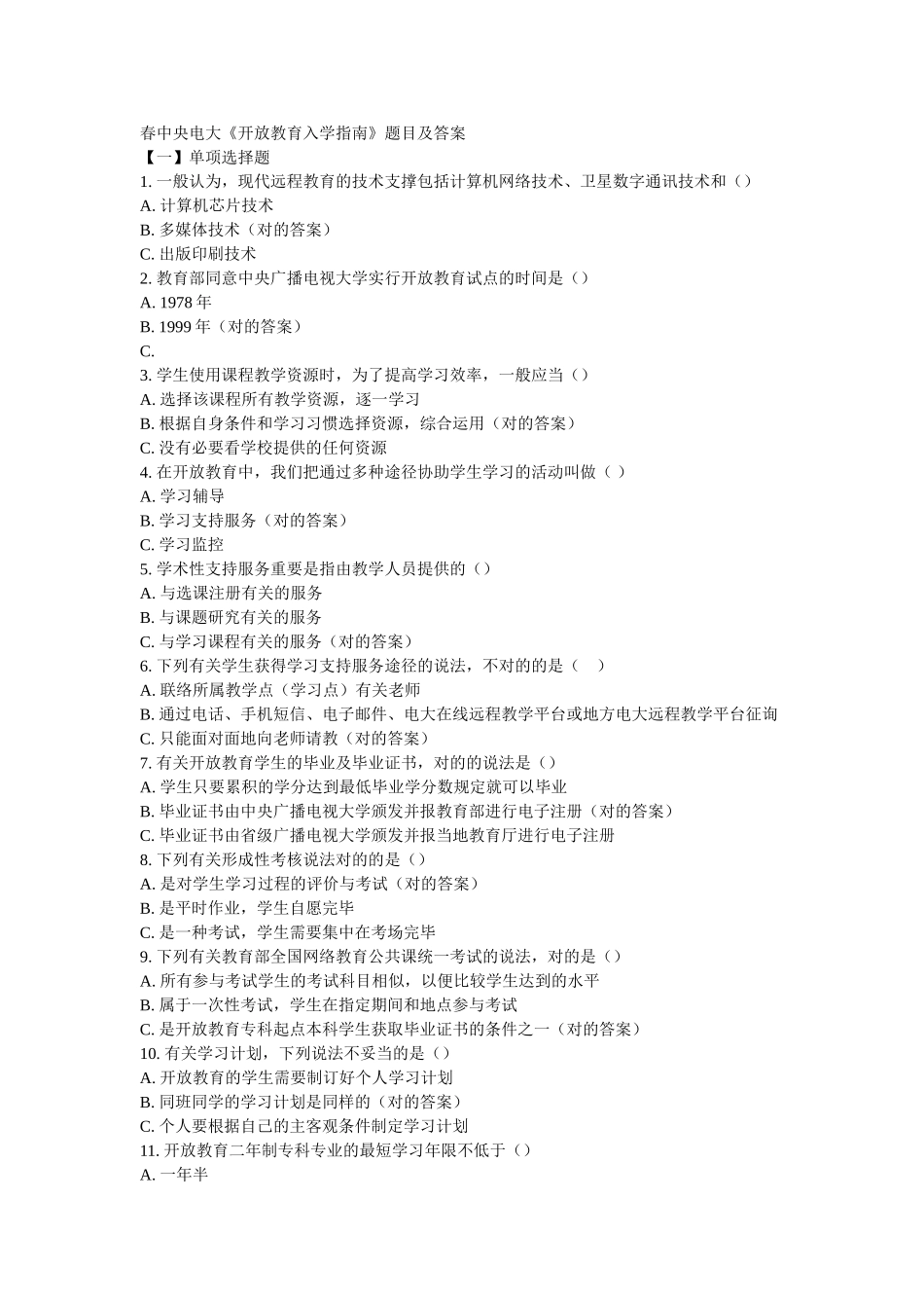 2025年电大形成性测试参考题_第1页