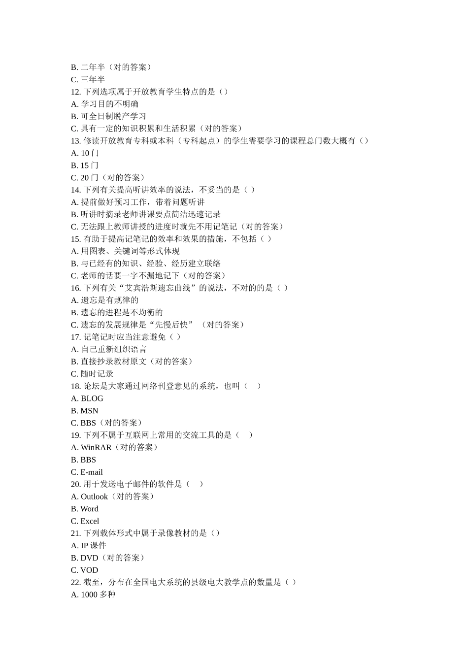 2025年电大形成性测试参考题_第2页