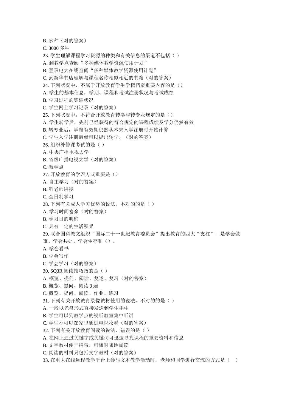 2025年电大形成性测试参考题_第3页