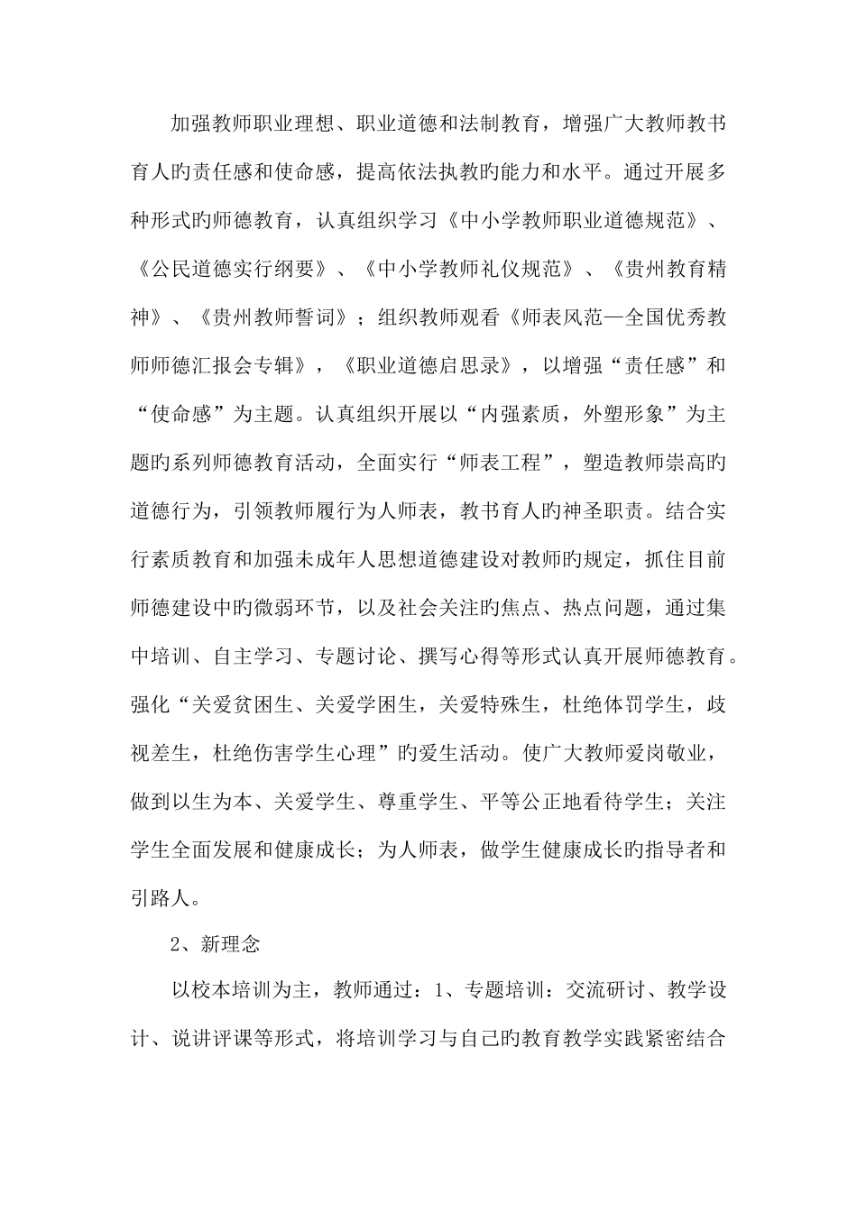 2025年丹寨县城关一小十二五教师继续教育工程实施方案_第3页