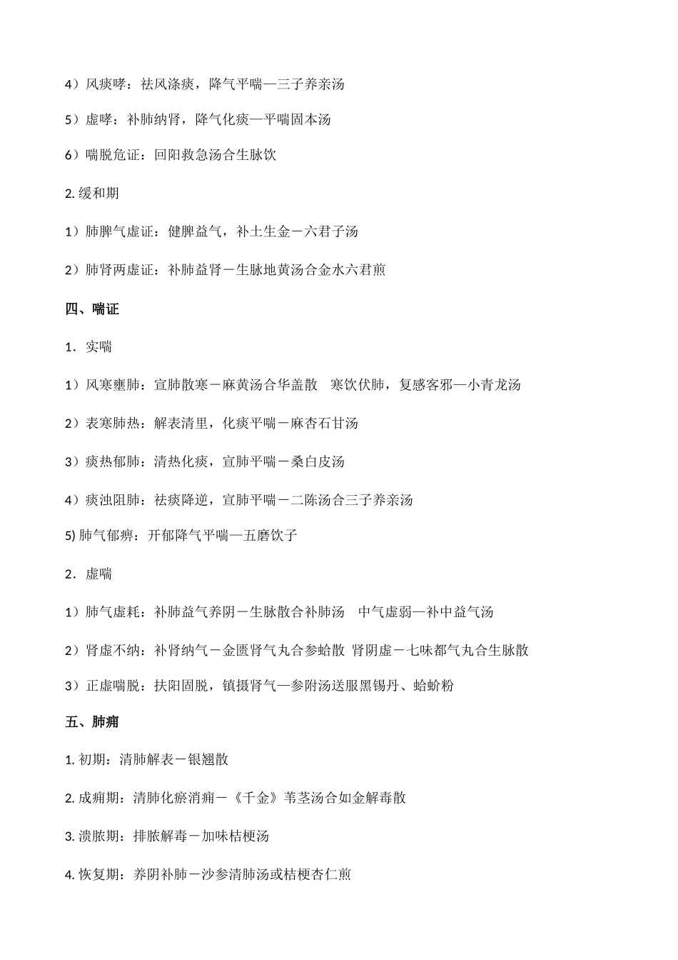 2025年主治医师考试中医内科总结_第2页