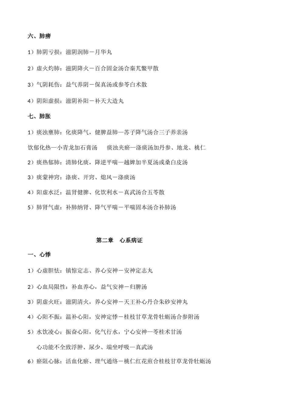 2025年主治医师考试中医内科总结_第3页