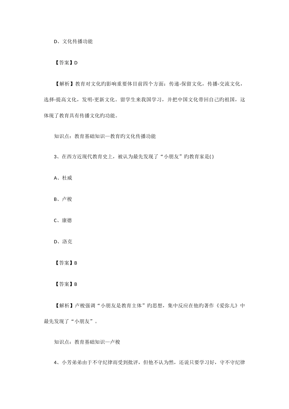 2025年下半年教师资格考试教育教学知识与能力真题小学_第2页