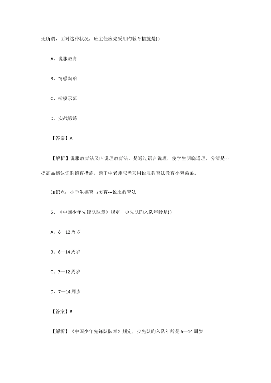 2025年下半年教师资格考试教育教学知识与能力真题小学_第3页