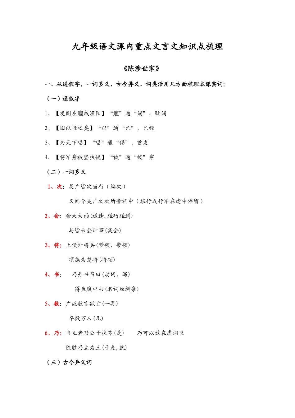 2025年人教版九年级语文课内重点文言文知识点梳理_第1页