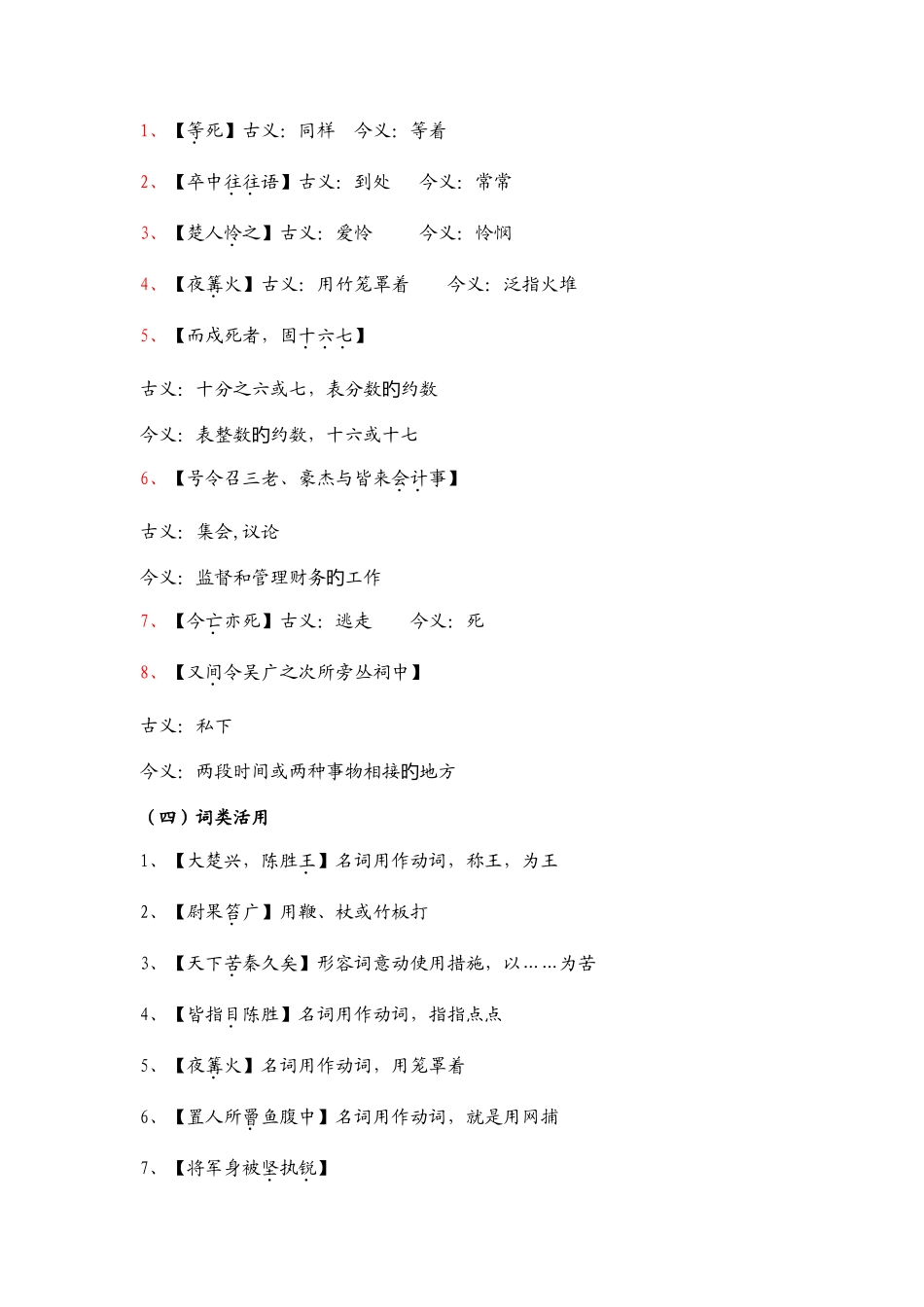 2025年人教版九年级语文课内重点文言文知识点梳理_第2页