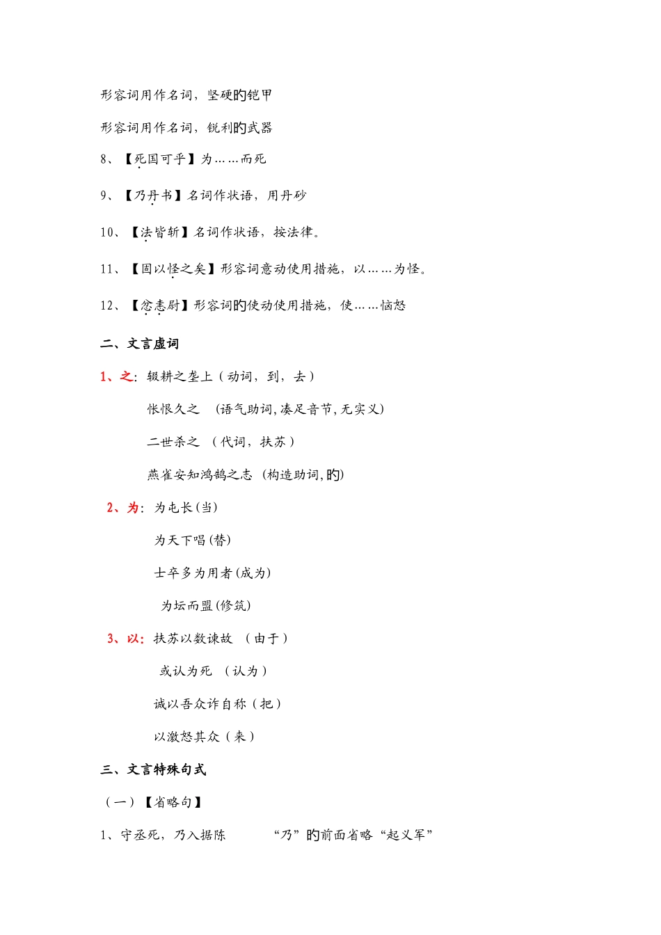2025年人教版九年级语文课内重点文言文知识点梳理_第3页