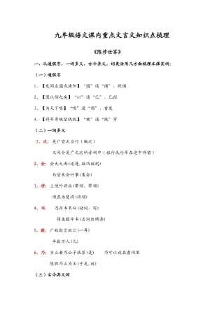 2025年人教版九年级语文课内重点文言文知识点梳理