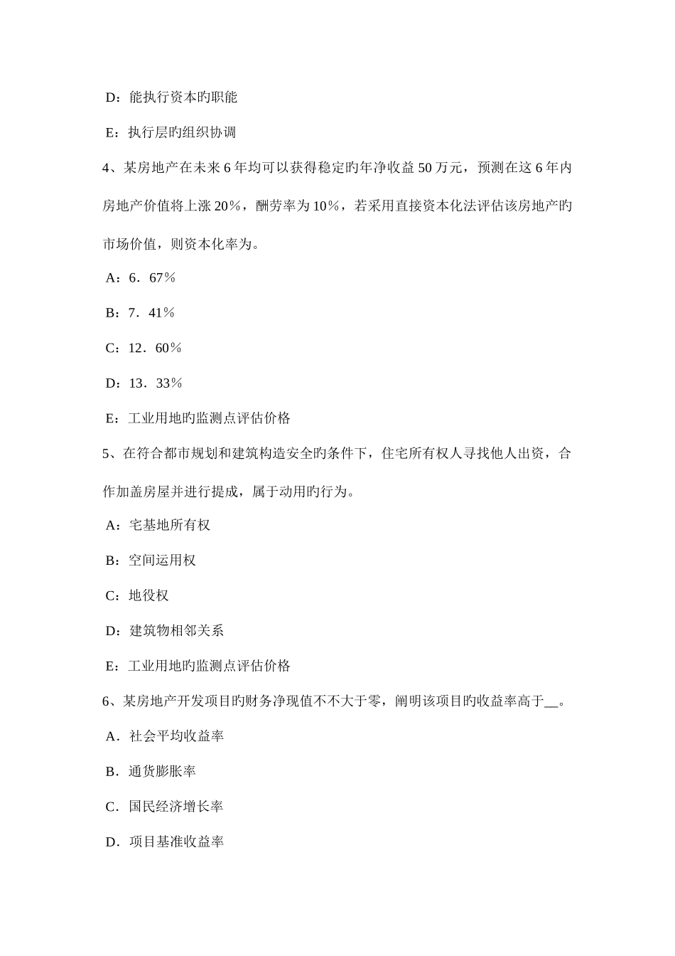 2025年上半年黑龙江房地产估价师理论与方法估价报告的质量试题_第2页