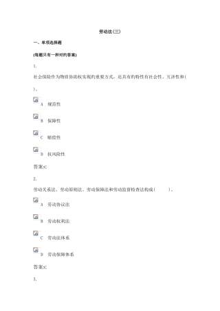 2025年企业人力资源管理师三级考试劳动法试题含答案