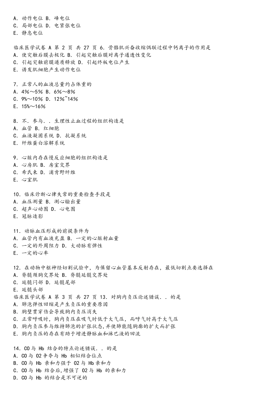 2025年同等学力西医综合真题分析_第2页