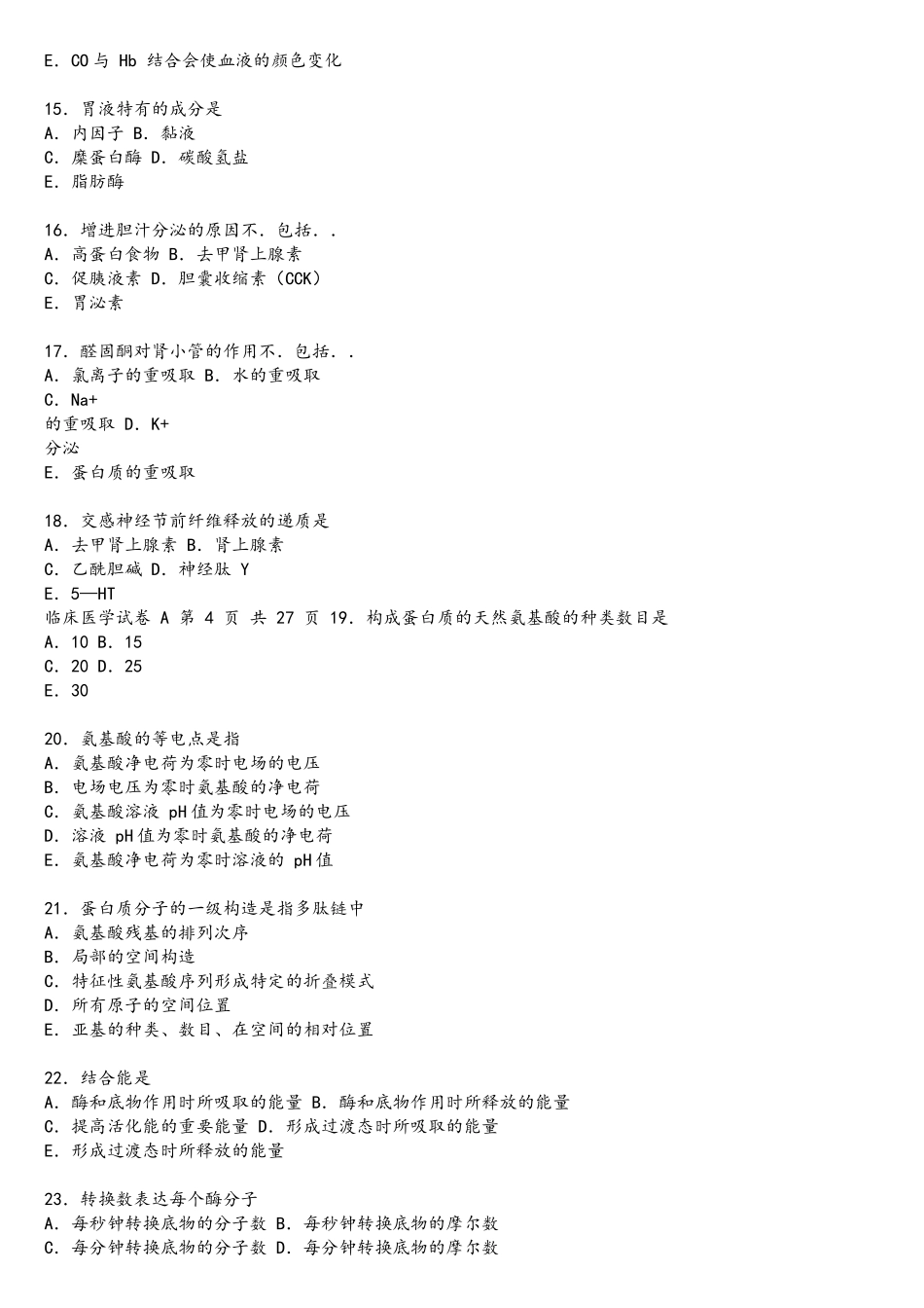 2025年同等学力西医综合真题分析_第3页