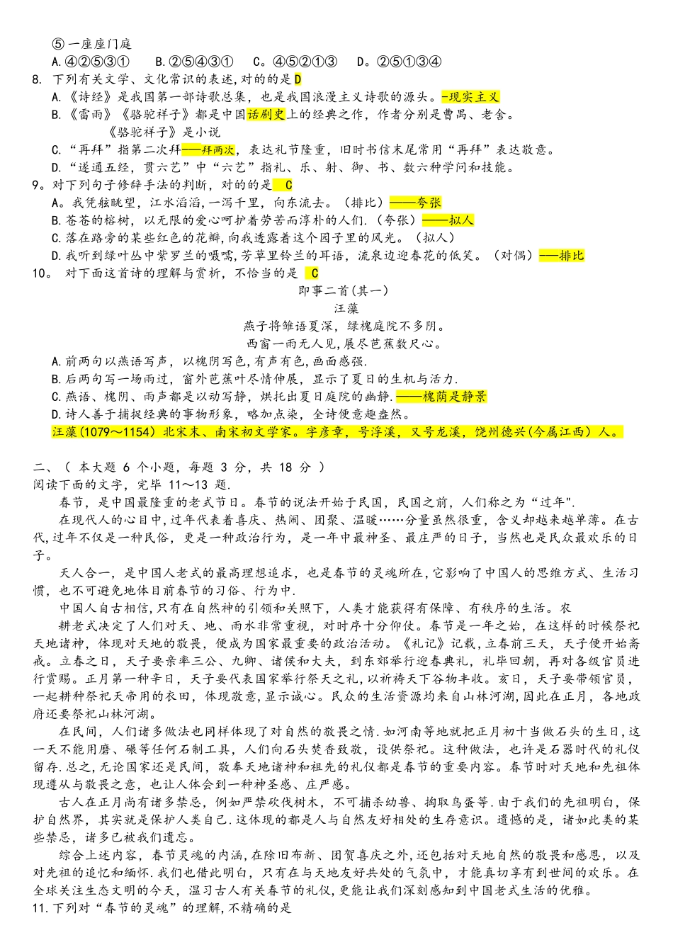 2025年山东省春考语文真题答案详细解析_第2页