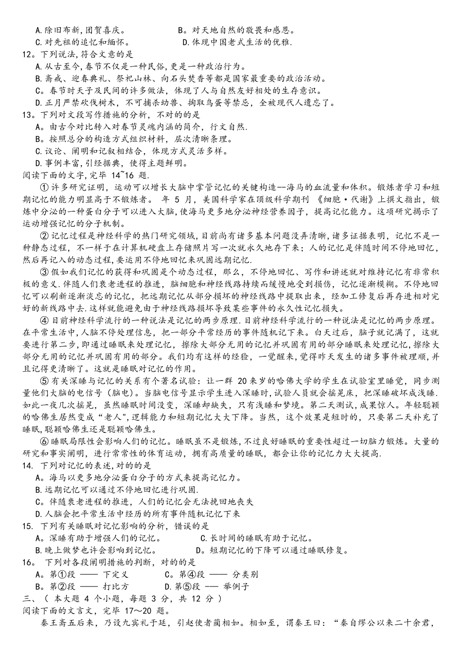 2025年山东省春考语文真题答案详细解析_第3页