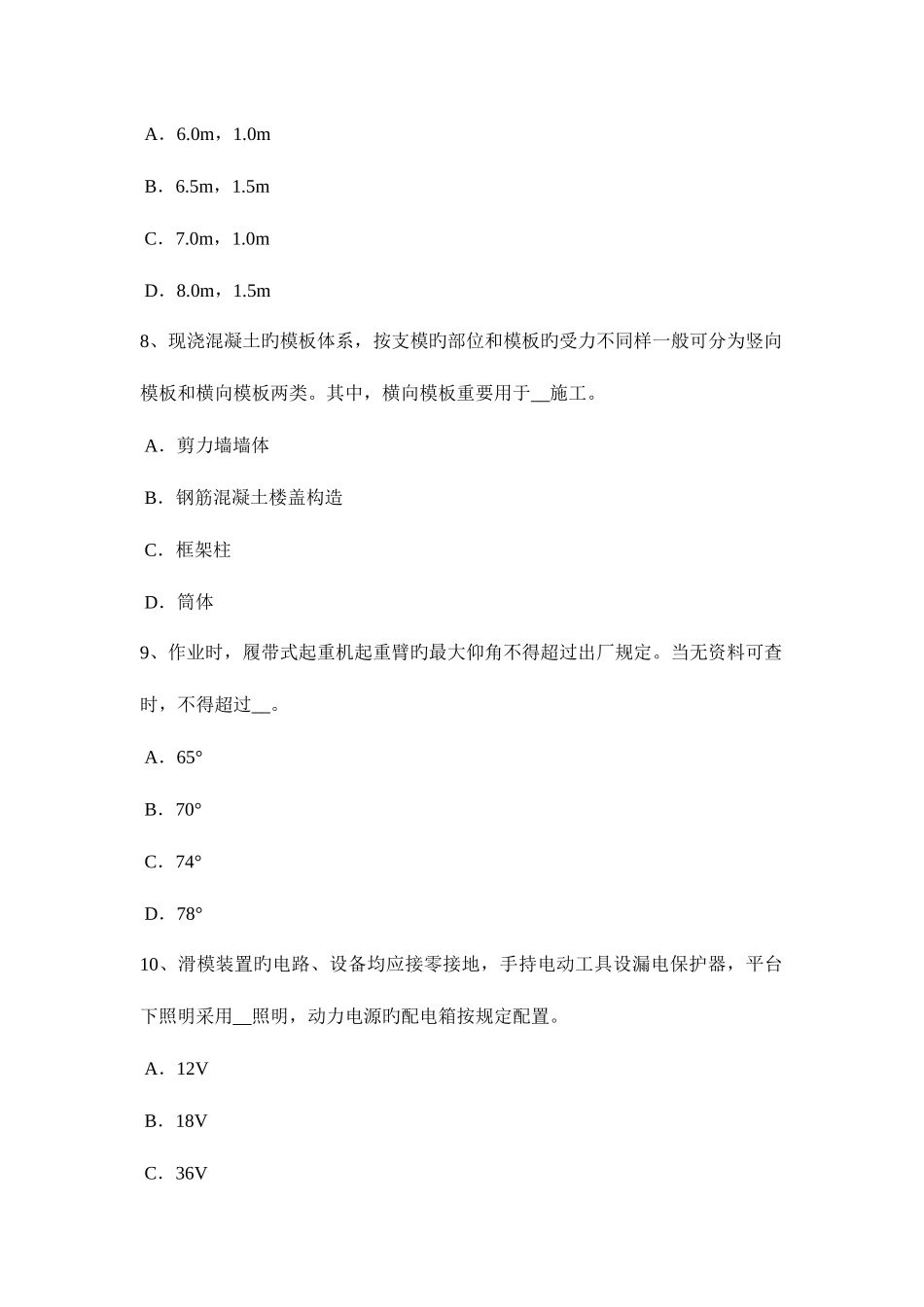 2025年下半年北京安全员C类考试试题_第3页