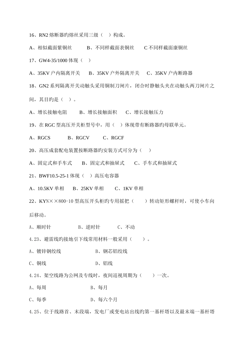2025年全国电工进网作业许可理论考试试题B卷_第3页