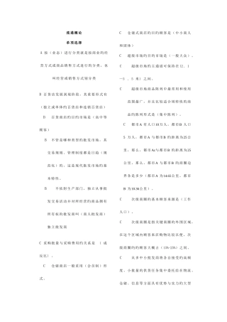 2025年北京电大工商管理流通概论网考题库小炒拼音排版