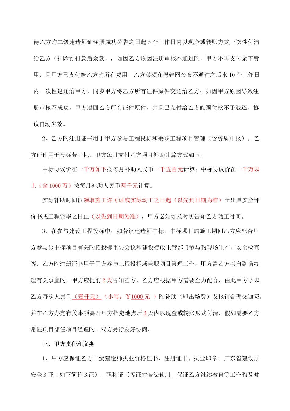 2025年二级建造师聘用协议书挂项目荣_第2页