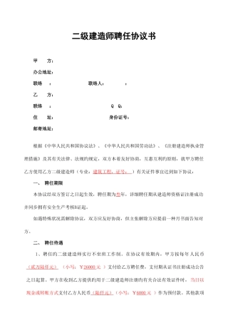 2025年二级建造师聘用协议书挂项目荣