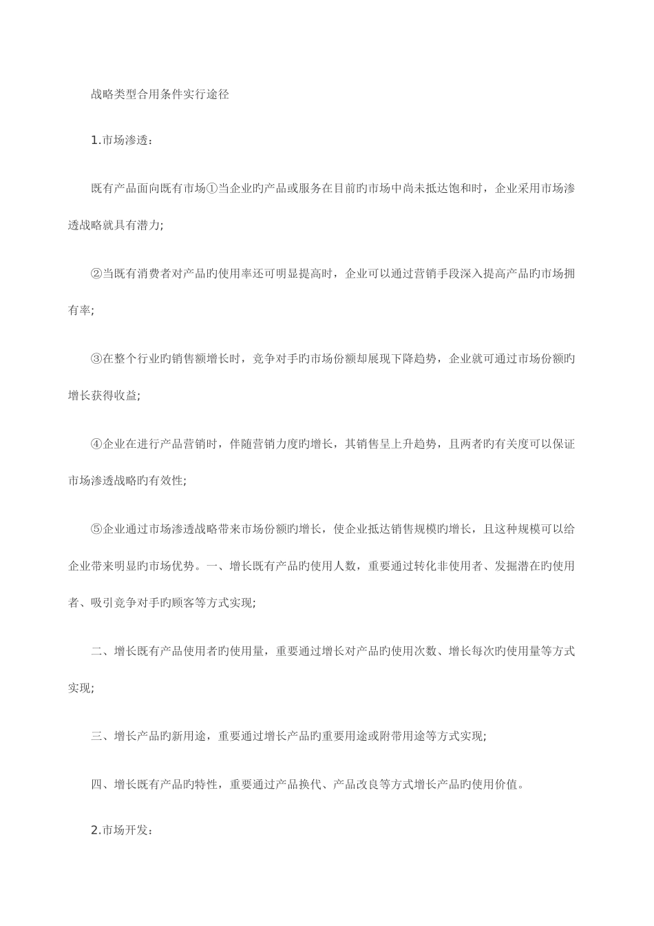 2025年中级经济师考试工商管理专业企业成长战略_第2页